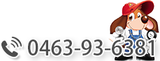 TEL:0463-93-6381